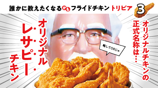 フライドチキンの日カード(表面)