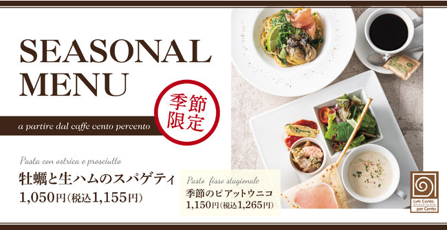 濃厚うにやジャンボほたて、真いかなど北海道の味覚を堪能!「北海道味めぐり第2弾」2021年11月16日(火)より期間限定で開催