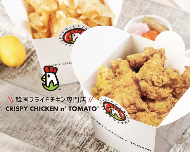 【試食会開催】韓国フライドチキンブランド「CRISPY CHICKEN n’ TOMATO」リクエストにお答えして、加盟店再募集