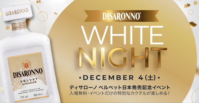 「ディサローノ ベルベット」日本発売記念イベント、「ディサローノ ホワイトナイト」を開催！