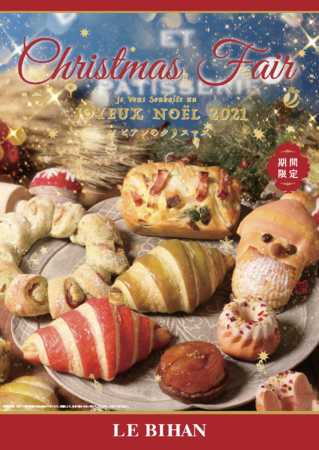 フランス・ブルターニュで愛された 3 代続く味と技。ル ビアンにて 11月25 日（木）よりクリスマス限定「パネトーネ」を販売しております。