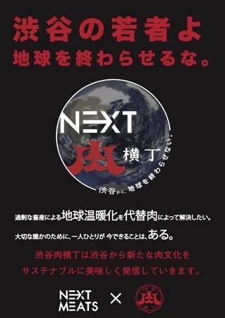 横丁内に貼られているコラボポスター