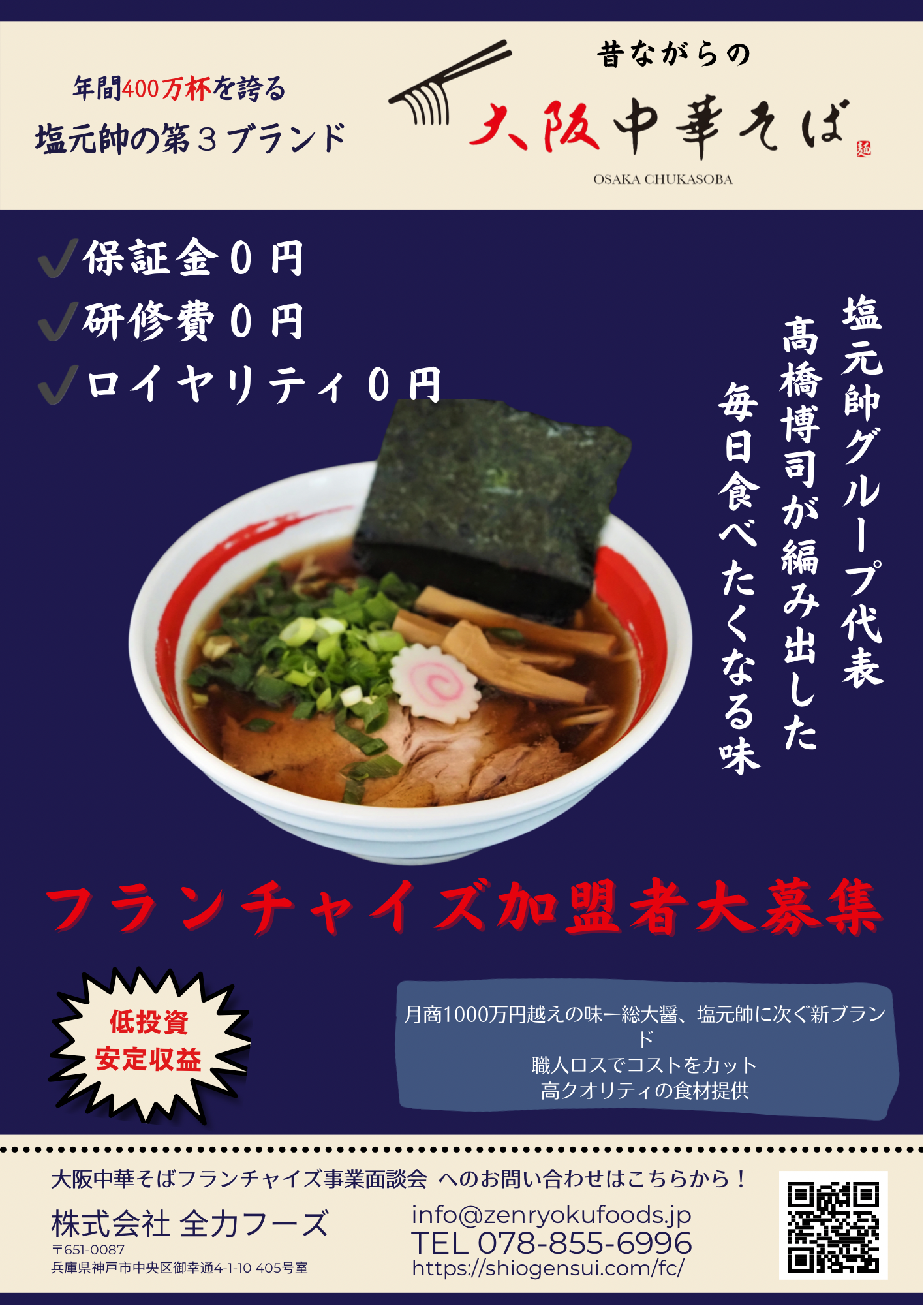 出店続く大衆ホルモン・やきにく煙力、年内14店舗に！
居酒屋からの業態転換でのフランチャイズ加盟が続出