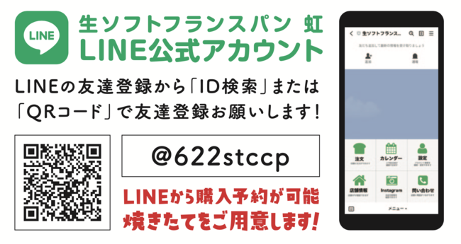 LINE予約