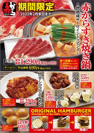 「世界の山ちゃん」＆「和食麺処サガミ」　殿堂入り手羽先コラボ、『食べ比べセット』を販売