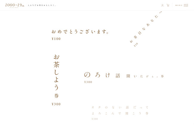 ECサイト『言葉を贈る』のページ