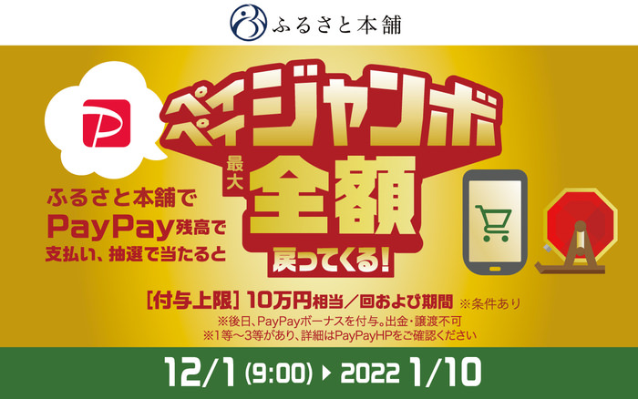 12/1(水)～2/28（月）に福島県浜通り地域等12市町村の食材を使った「食べて応援 福島メニューフェア」を全国の飲食店で開催