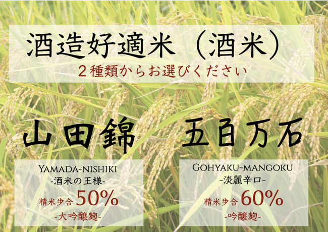 全商品の掛米およびNANAの白麹は国産米です。