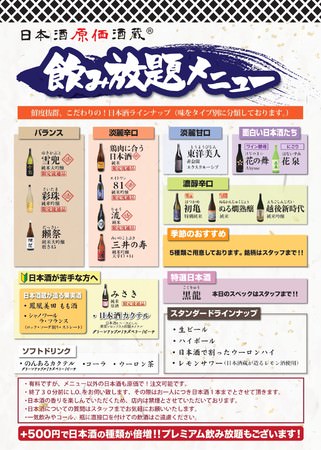 通常飲み放題メニュー