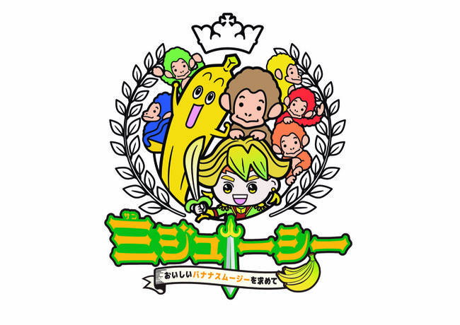 「三ジューシー」メインビジュアル