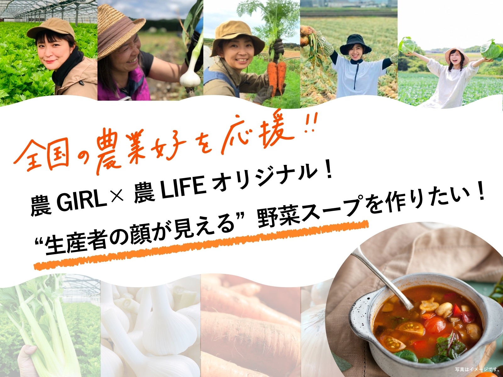 弊社凍結ソリューションがクラウドファンディング『生産者の顔が見える野菜スープ』商品開発をサポート！