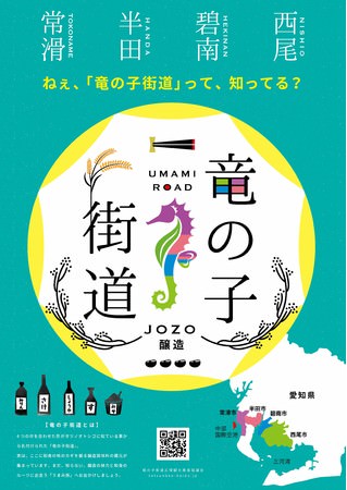 竜の子街道広域観光推進協議会ポスター