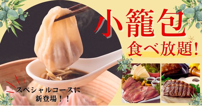 【329円(税込)で肉寿司食べ放題！】和食の魅力満載ブッフェ“八菜 Deux Branches 柏の葉”にて「ローストビーフ寿司食べ放題」を期間限定、別売りにてご提供いたします！