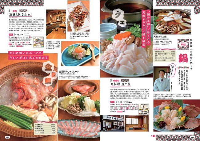 『東京　おいしい魚の店』（ぴあ）