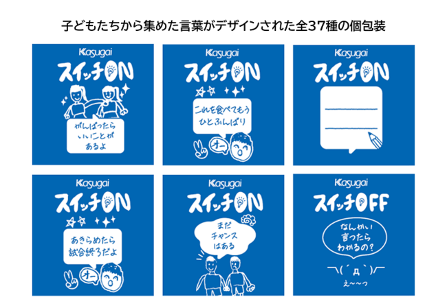 全37種の個包装デザイン（一部）