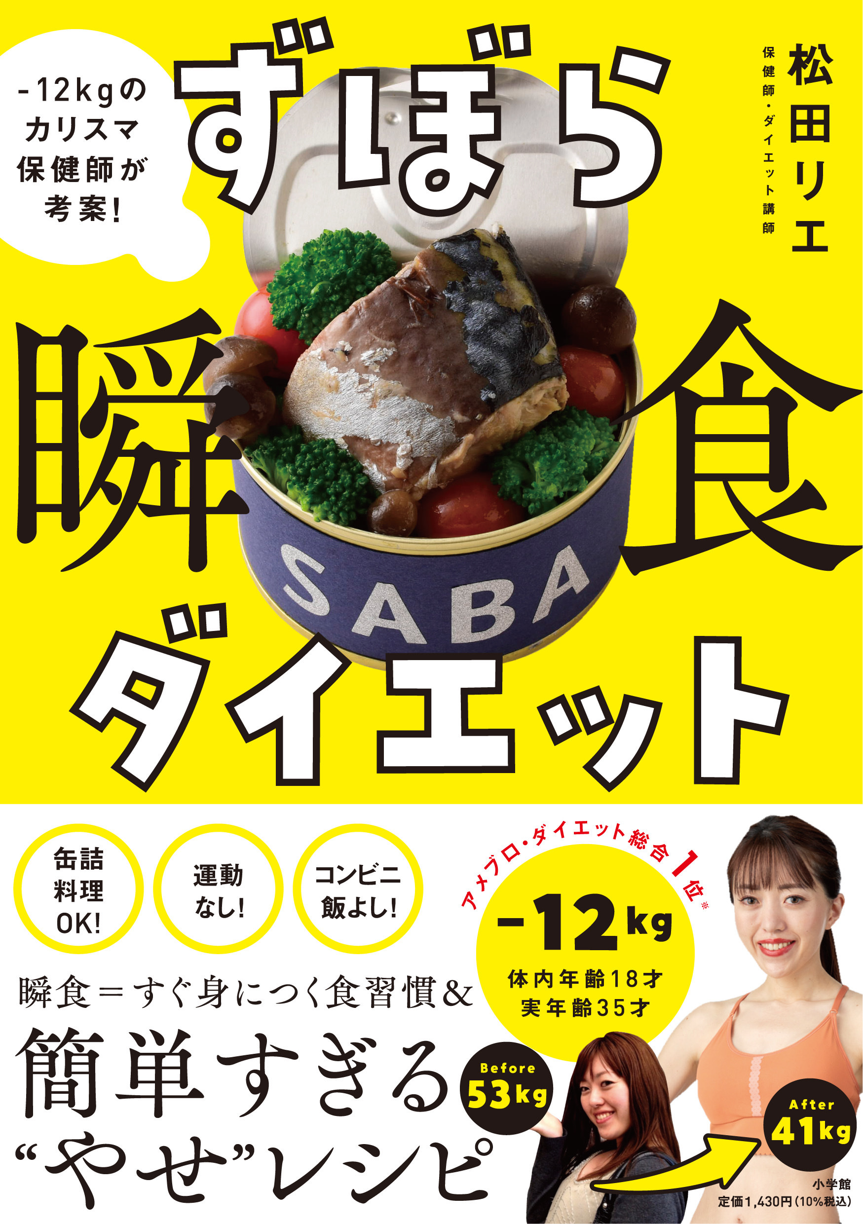 保健師・ダイエット講師の松田 リエ初の書籍
『ずぼら瞬食ダイエット』12月9日よりAmazonにて予約開始