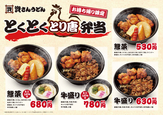 12月15日（水）～「とくとく とり唐弁当 」販売開始！