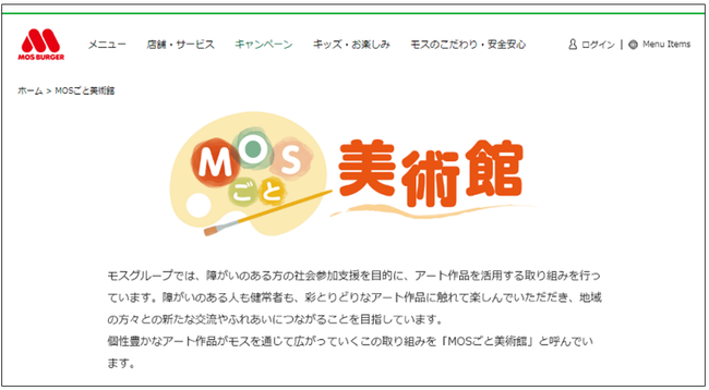 「MOSごと美術館」専用ページイメージ