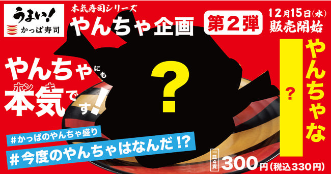 【丸源ラーメン】『丸源ラーメン 知立店』12月18日(土)に新装開店