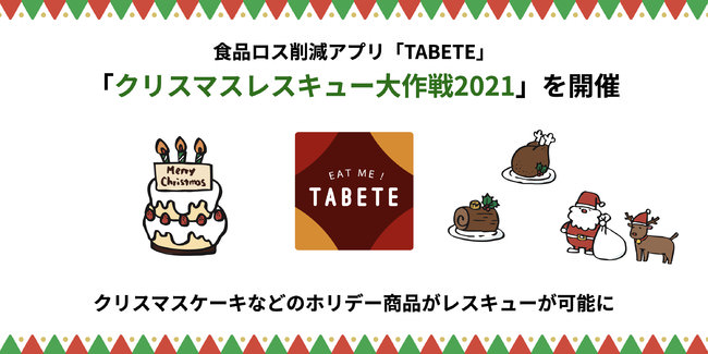 （ご参考）都ホテル 京都八条のクリスマス　間伐材を使用したエコツリー装飾とクリスマス特別メニューのご案内