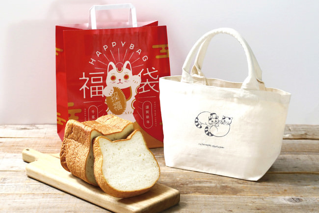 【年末年始はねこねこと過ごそう！にゃんともお得な2点セット】「ねこねこ食パン」が12月26日より福袋を販売開始