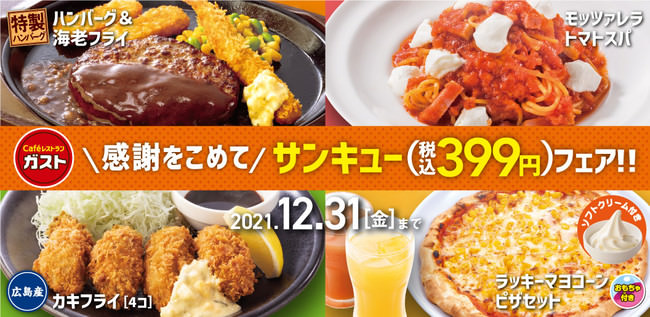 【松のや】とんかつ屋が届けるクリスマス「鶏むね肉のやわらかチキンかつ」新発売