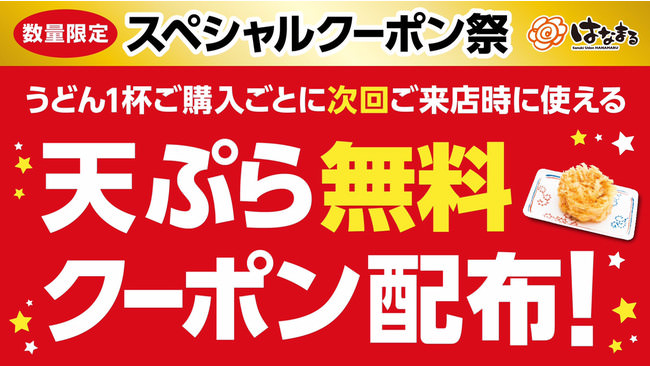 【ゆず庵】クーポンプレゼント！「ステキな日本をゆず庵で〜クリスマス〜」キャンペーンを開催