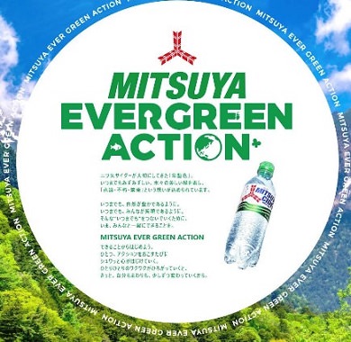 サステナブルな地球に導く「三ツ矢」の新たな取り組み「MITSUYA EVER GREEN ACTION」12月20日より開始