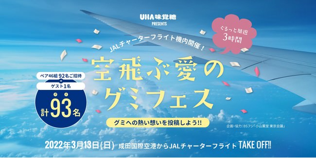 ＼JALオリジナルドリンク「スカイタイム」とコグミがコラボ！／　UHA味覚糖「コグミ スカイタイム」　キウイ・ももとぶどうの2種アソート　2021年12月20日より発売