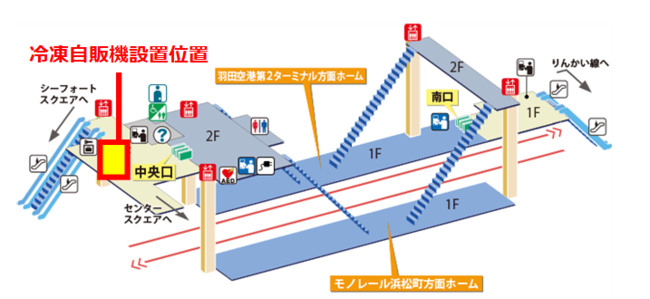 東京モノレール「天王洲アイル駅」自販機設置位置