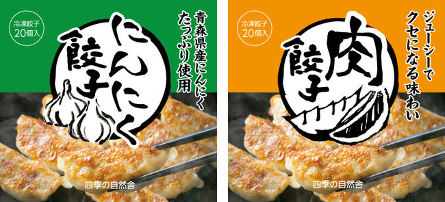 にんにく餃子と肉餃子のパッケージ