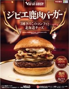 出典：2021年11月17日 株式会社ロッテリア「ニュースリリース」