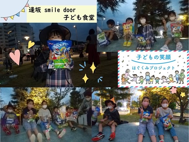 滋賀県社会福祉協議会「子どもの笑顔はぐくみプロジェクト」