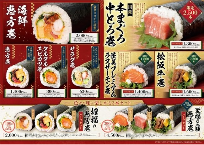 徳兵衛の恵方巻