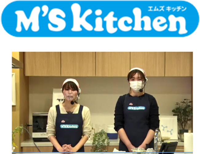 「オンラインM’S(エムズ) Kitchen(キッチン)※」“乳製品活用応援メニュー”2022年1月12日（水）より開始