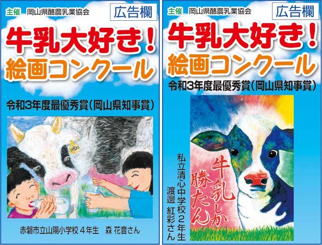 2021年「牛乳だいすき！絵画コンクール」最優秀賞受賞作品