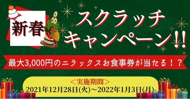 【リーガロイヤルホテル京都】会員サービス「リーガメンバーズ」アプリ 直営レストラン&ラウンジでスタンプラリーを開催