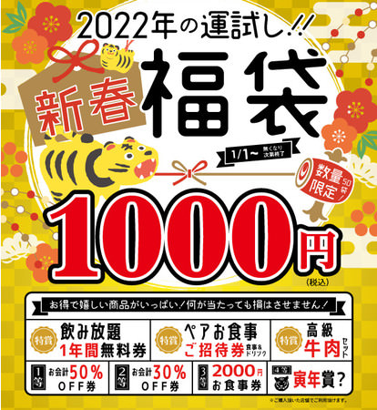 お値段以上のお食事券＆割引券入り