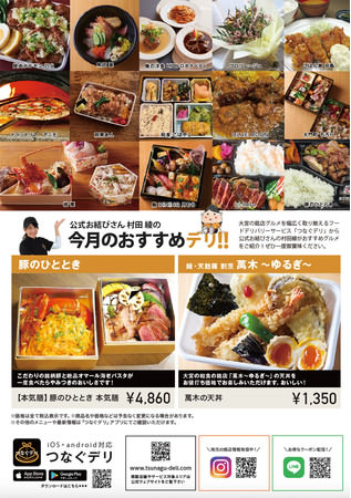 つなぐデリ チラシ2