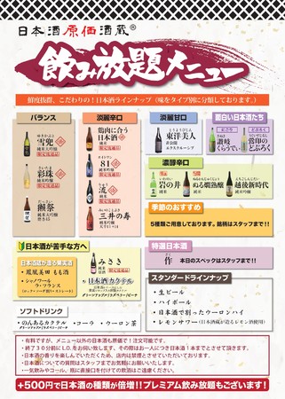 通常飲み放題メニュー