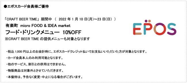 エポスカード会員様ご優待