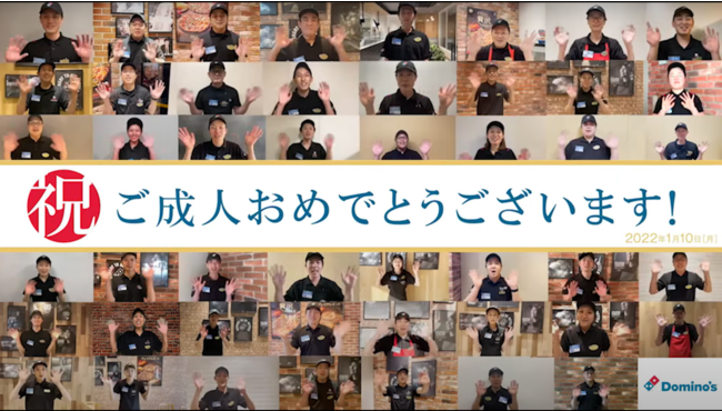 47都道府県のドミノ・ピザ クルーからのお祝いメッセージ動画から