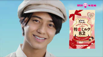 ＼2022年バレンタイン限定！／　髙橋海人さん演じるミルク屋さんの “甘いメッセージカード”付「特恋ミルク8.2」 新発売