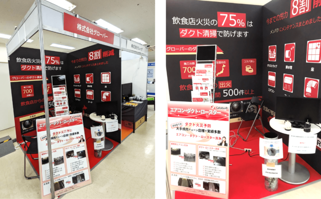 2021年に出展時の様子