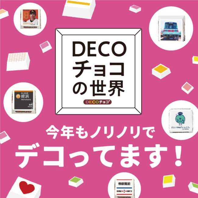 【大丸福岡天神店】～DECOチョコの世界～バレンタイン限定ショップが登場！
