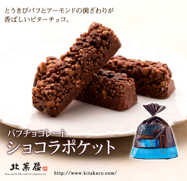 ショコラポケット　写真は15本入　税込648円です