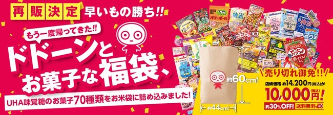 追加販売決定／ UHA味覚糖のお菓子70種類をお米袋に詰め込みました