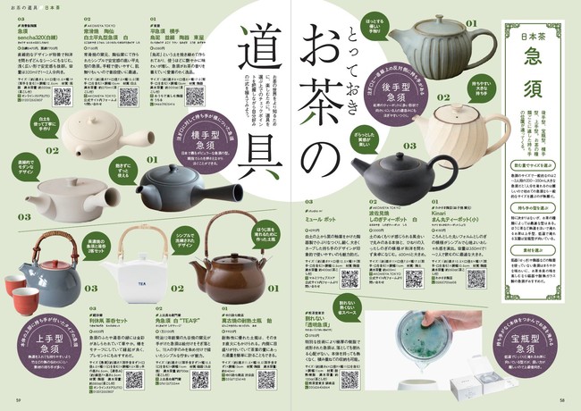 『おとなが愉しむ お茶の世界』（ぴあ）