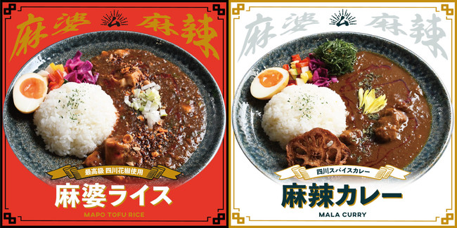 ●麻婆ライス820円(900円)　●麻辣カレー　820円(900円)