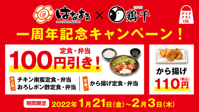 【期間限定メニュー】鰻と焼鳥の鉄板コラボ！「うなとり丼」を1月24日より期間限定で販売